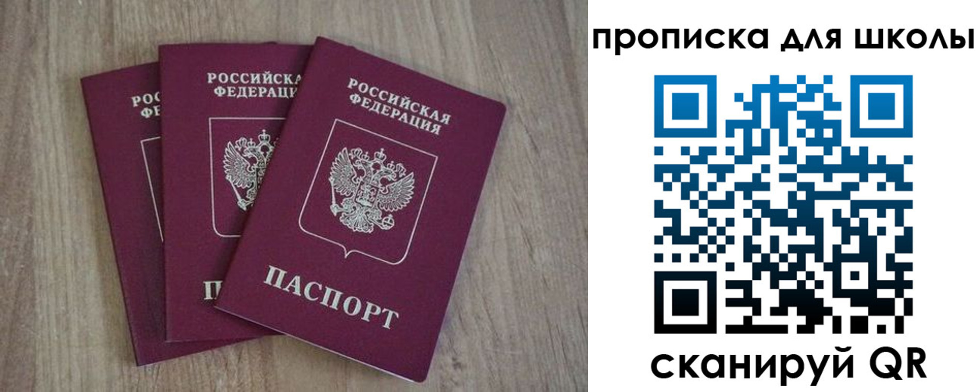 прописка для школы в Мантурово