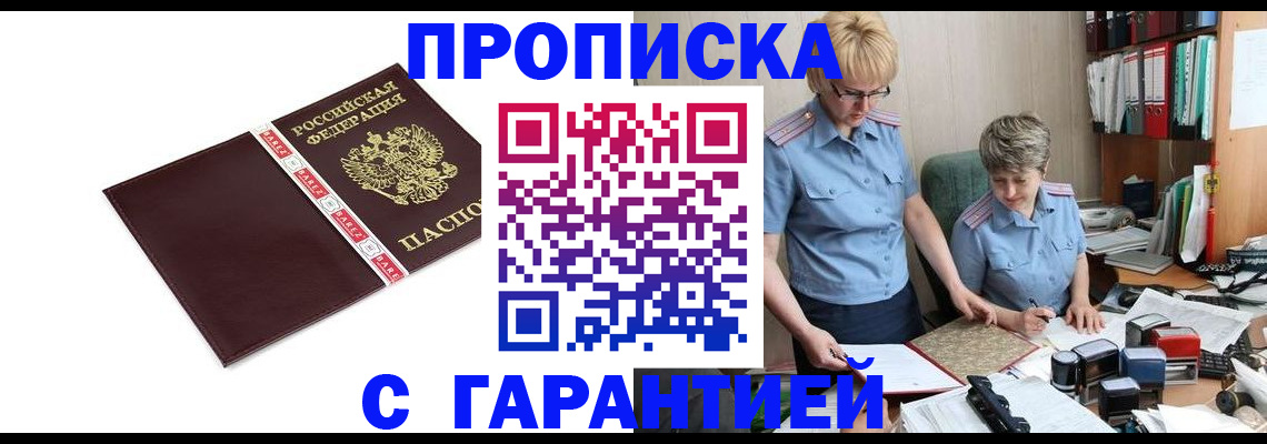 прописка в Мантурово