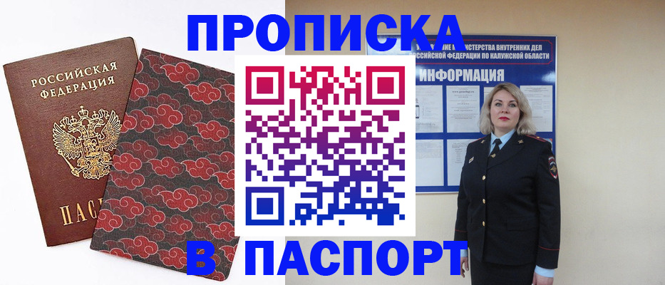 прописка ребенка в Мантурово