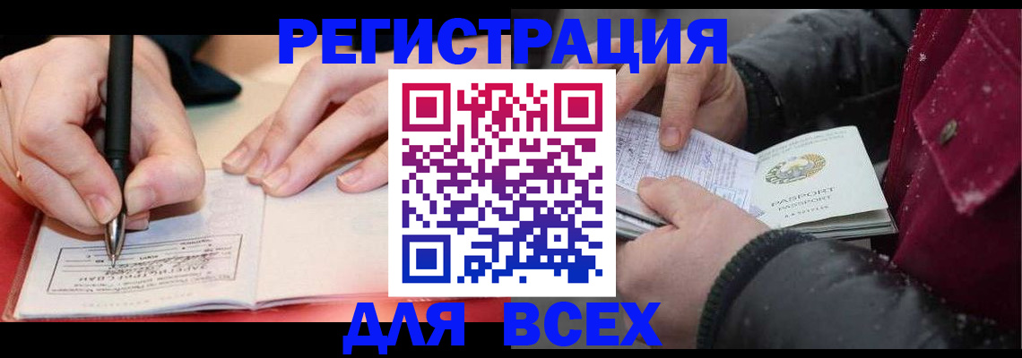 временная регистрация для всех в Мантурово